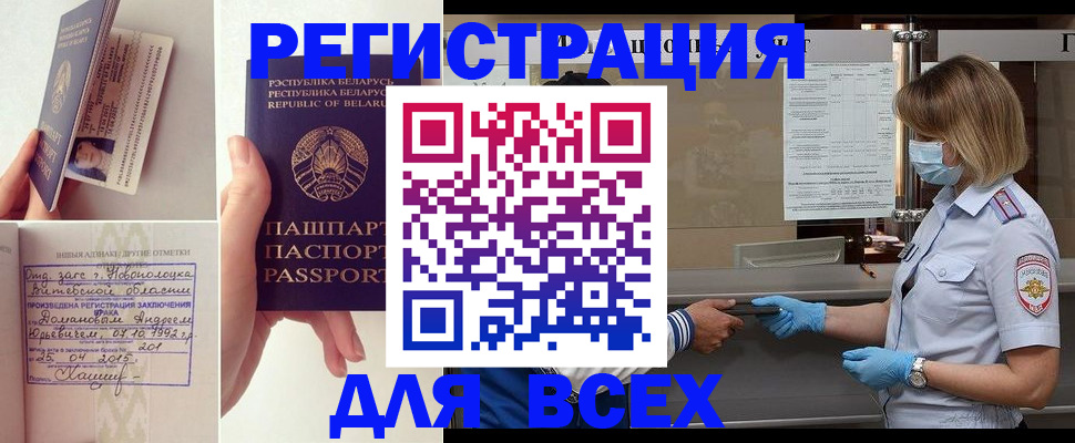 временная регистрация купить в Кашире