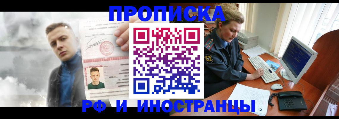 временная регистрация купить в Кашире