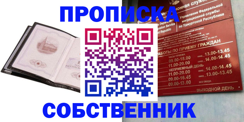 купить прописку в Кашире