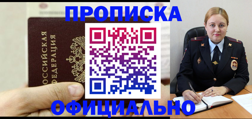 временная регистрация в квартире в Кашире
