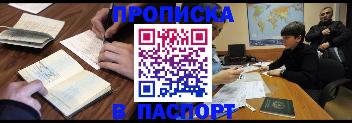прописка законно в Кашире