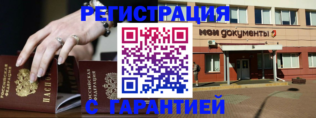 прописка для работы в Кашире