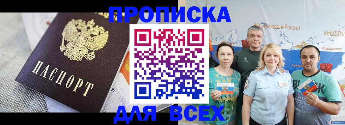 купить прописку в Кашире